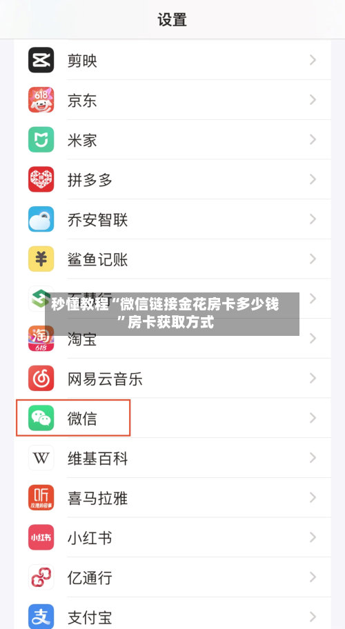 秒懂教程“微信链接金花房卡多少钱”房卡获取方式-第2张图片