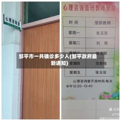 邹平市一共确诊多少人(邹平政府最新通知)