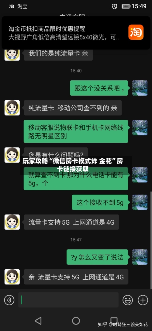 玩家攻略“微信房卡模式炸 金花	”房卡链接获取-第3张图片
