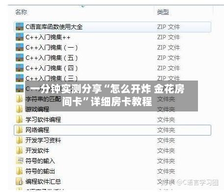 一分钟实测分享“怎么开炸 金花房间卡”详细房卡教程-第2张图片