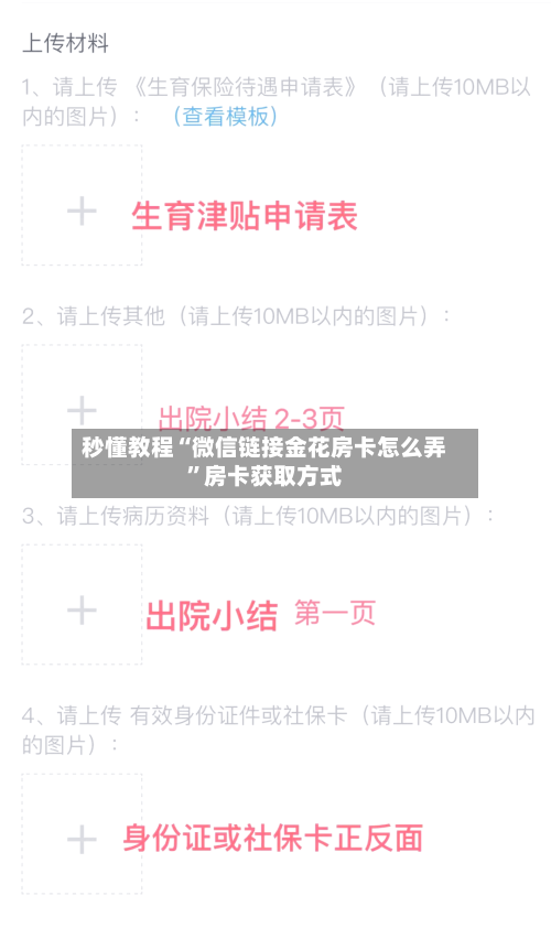 秒懂教程“微信链接金花房卡怎么弄”房卡获取方式-第2张图片