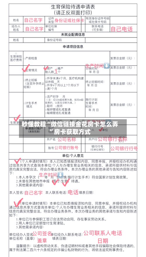 秒懂教程“微信链接金花房卡怎么弄	”房卡获取方式-第3张图片