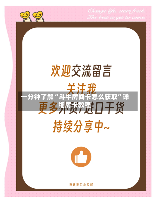 一分钟了解“斗牛房间卡怎么获取”详细房卡教程-第2张图片
