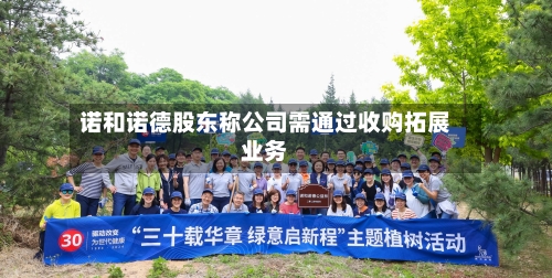 诺和诺德股东称公司需通过收购拓展业务