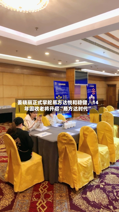 姜晓丽正式掌舵易方达悦和稳健	，14年固收老将开启“易方达时代	”-第2张图片