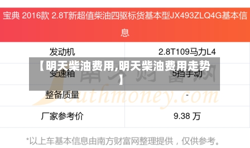 【明天柴油费用,明天柴油费用走势】