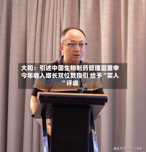 大和：引述中国生物制药管理层重申今年收入增长双位数指引 给予“买入	”评级-第2张图片
