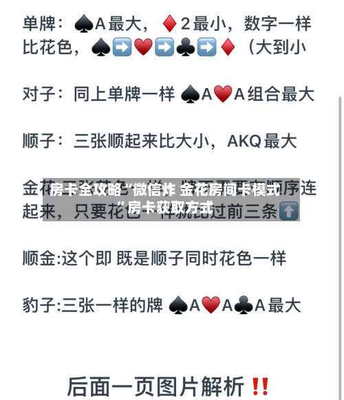 房卡全攻略“微信炸 金花房间卡模式”房卡获取方式-第2张图片