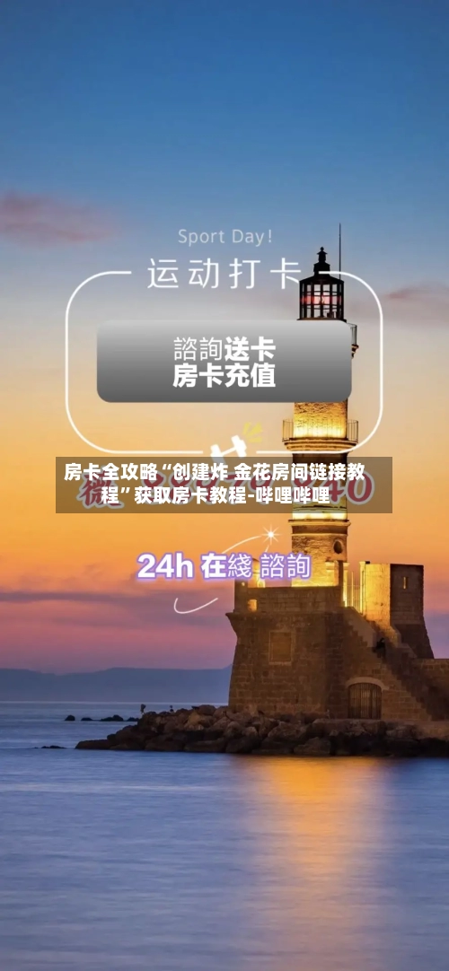 房卡全攻略“创建炸 金花房间链接教程”获取房卡教程-哔哩哔哩-第2张图片