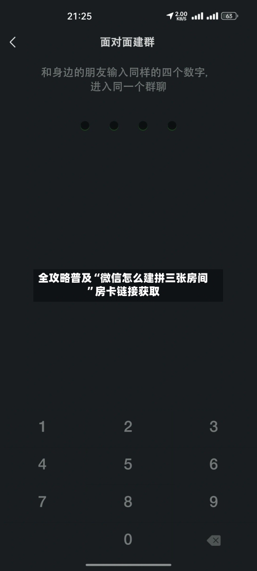 全攻略普及“微信怎么建拼三张房间”房卡链接获取-第2张图片