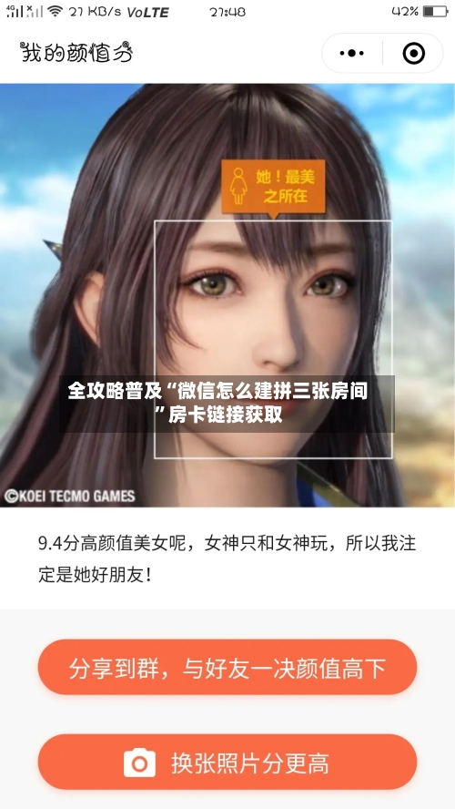 全攻略普及“微信怎么建拼三张房间	”房卡链接获取-第3张图片