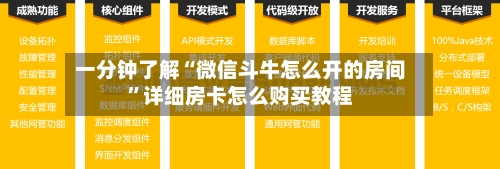 一分钟了解“微信斗牛怎么开的房间”详细房卡怎么购买教程-第2张图片