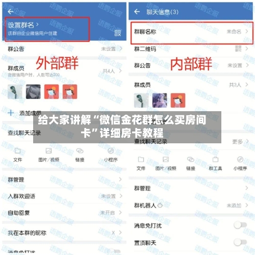 给大家讲解“微信金花群怎么买房间卡”详细房卡教程-第3张图片