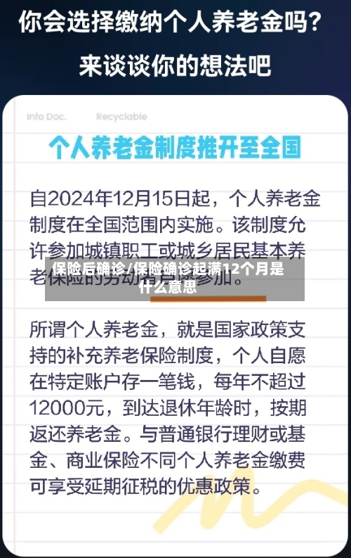 保险后确诊/保险确诊起满12个月是什么意思-第3张图片