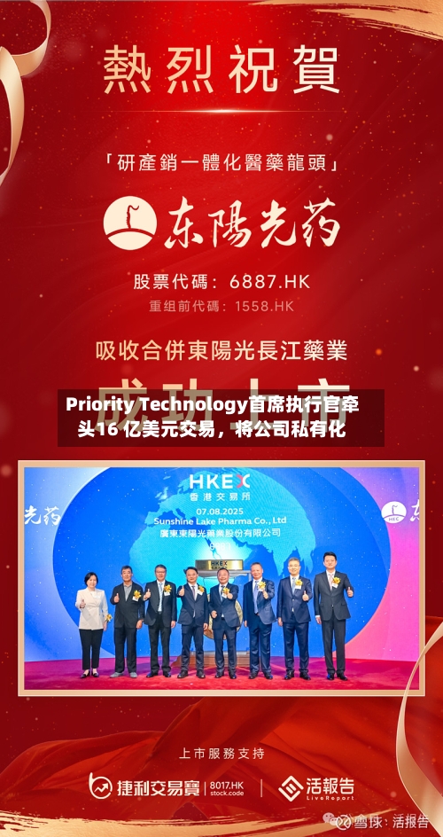 Priority Technology首席执行官牵头16 亿美元交易	，将公司私有化-第3张图片