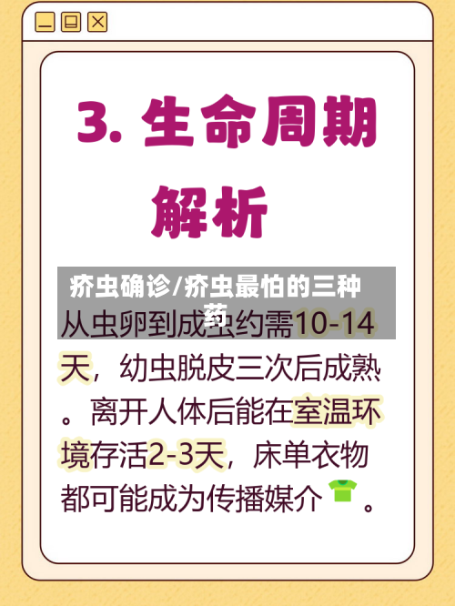 疥虫确诊/疥虫最怕的三种药-第3张图片