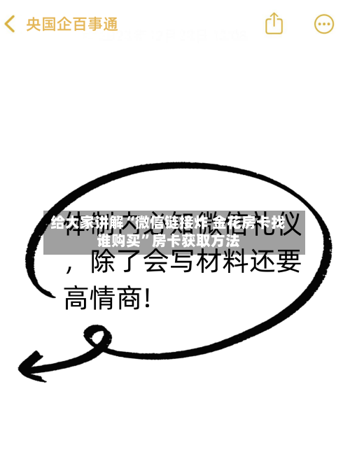 给大家讲解“微信链接炸 金花房卡找谁购买”房卡获取方法-第2张图片
