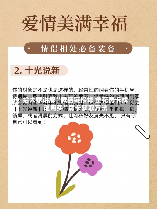给大家讲解“微信链接炸 金花房卡找谁购买”房卡获取方法-第3张图片