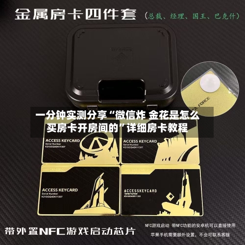 一分钟实测分享“微信炸 金花是怎么买房卡开房间的”详细房卡教程-第2张图片