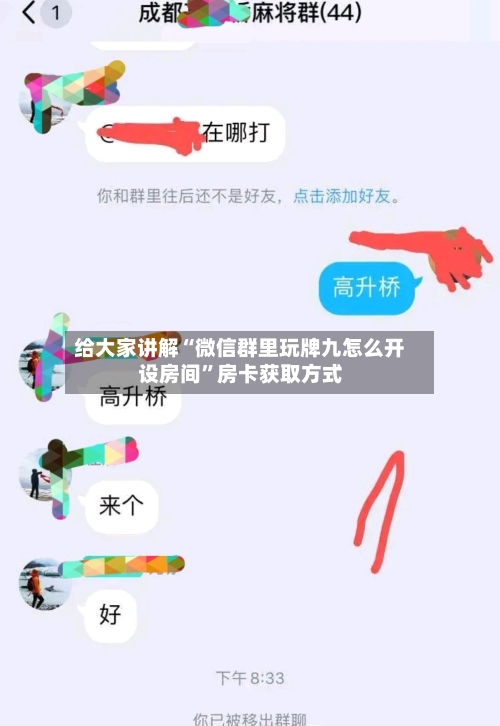 给大家讲解“微信群里玩牌九怎么开设房间”房卡获取方式