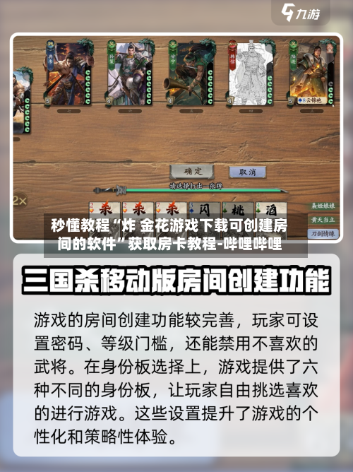 秒懂教程“炸 金花游戏下载可创建房间的软件”获取房卡教程-哔哩哔哩-第2张图片