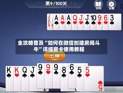全攻略普及“如何在微信创建房间斗牛”详细房卡使用教程-第2张图片