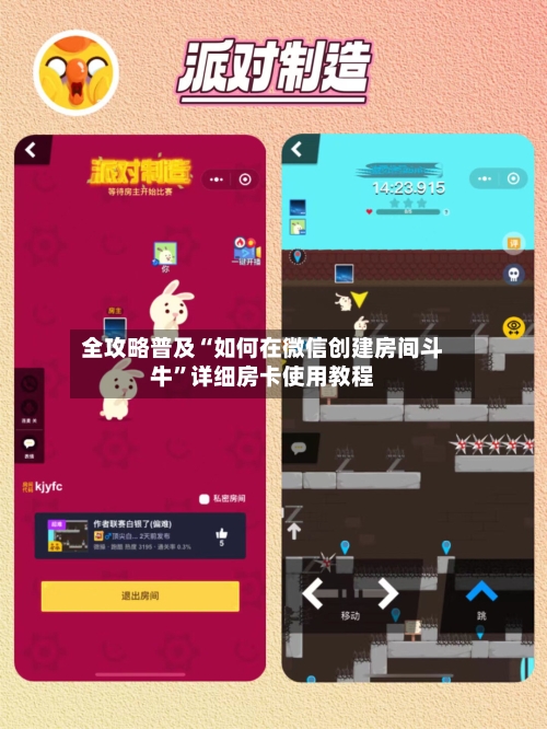全攻略普及“如何在微信创建房间斗牛”详细房卡使用教程-第3张图片