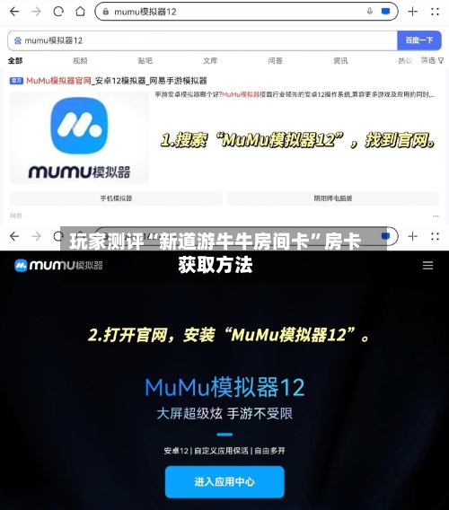 玩家测评“新道游牛牛房间卡”房卡获取方法-第3张图片