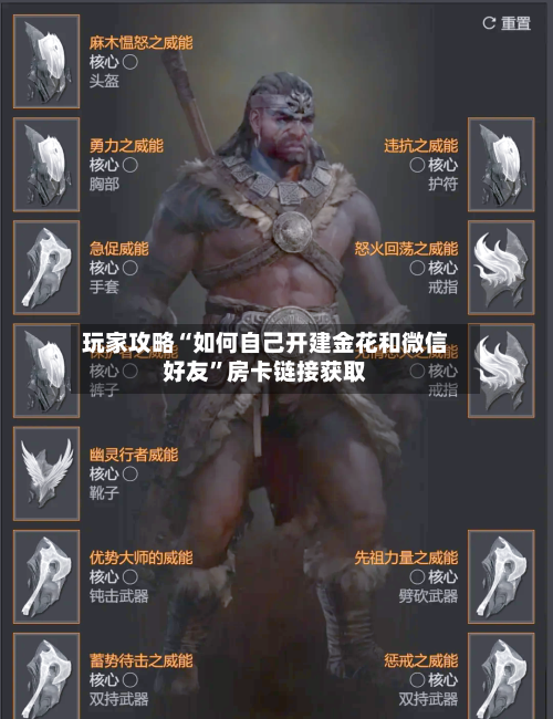玩家攻略“如何自己开建金花和微信好友”房卡链接获取-第3张图片