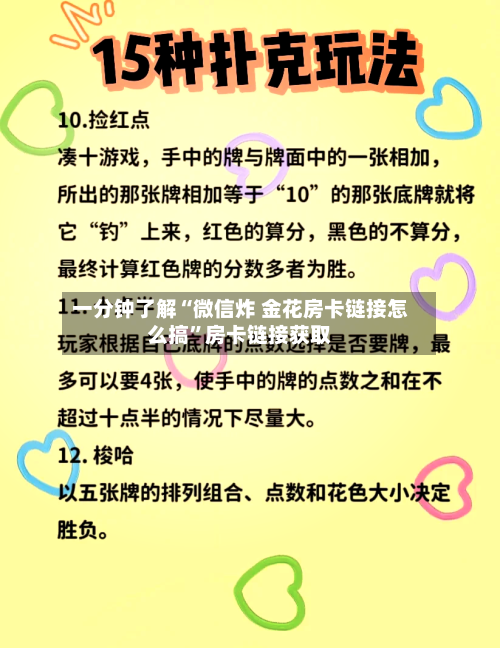一分钟了解“微信炸 金花房卡链接怎么搞”房卡链接获取