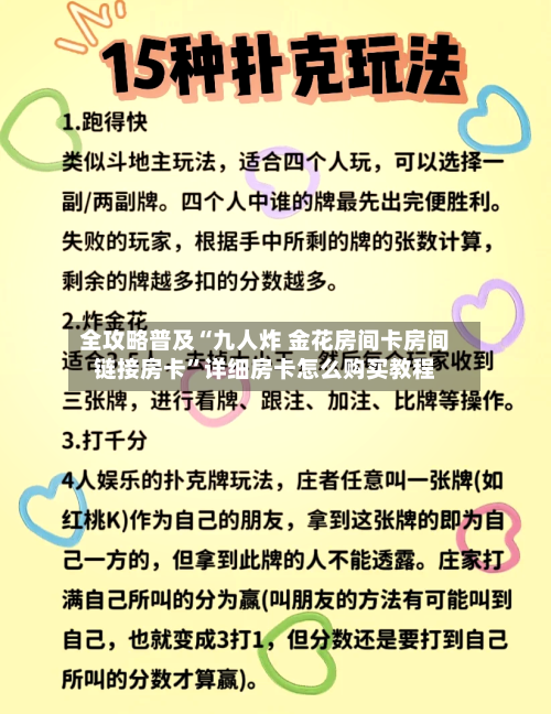 全攻略普及“九人炸 金花房间卡房间链接房卡”详细房卡怎么购买教程