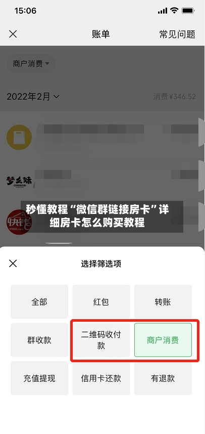 秒懂教程“微信群链接房卡	”详细房卡怎么购买教程-第2张图片