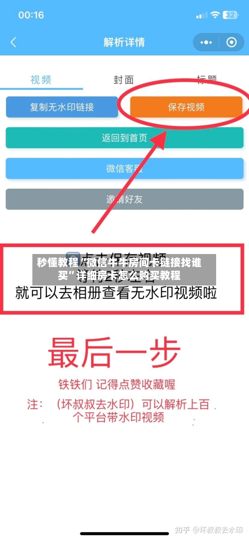 秒懂教程“微信牛牛房间卡链接找谁买”详细房卡怎么购买教程