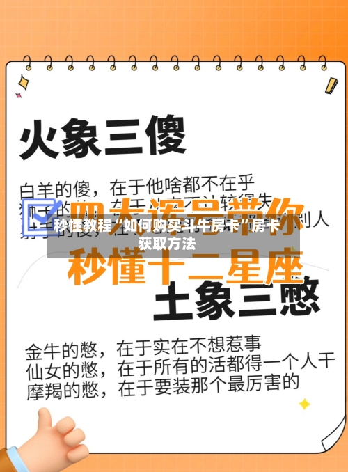 秒懂教程“如何购买斗牛房卡”房卡获取方法-第3张图片