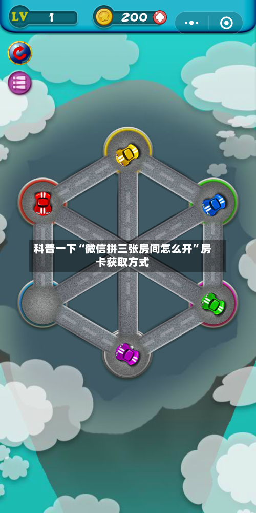 科普一下“微信拼三张房间怎么开”房卡获取方式-第3张图片