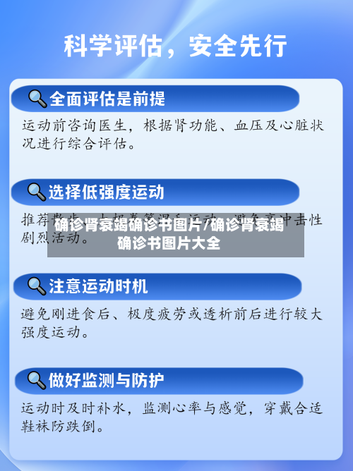 确诊肾衰竭确诊书图片/确诊肾衰竭确诊书图片大全-第2张图片