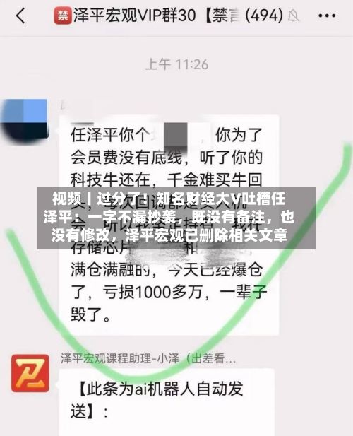 视频丨过分了！知名财经大V吐槽任泽平：一字不漏抄袭，既没有备注，也没有修改，泽平宏观已删除相关文章