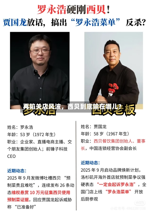 再陷关店风波	，西贝到底输在哪儿？-第3张图片