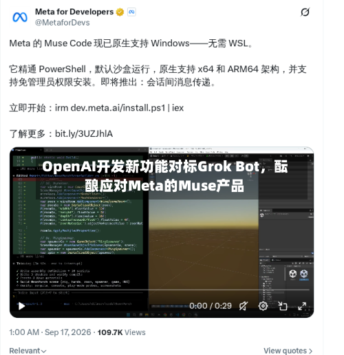 OpenAI开发新功能对标Grok Bot，酝酿应对Meta的Muse产品-第1张图片