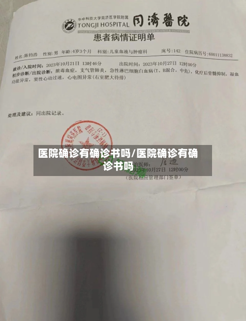 医院确诊有确诊书吗/医院确诊有确诊书吗