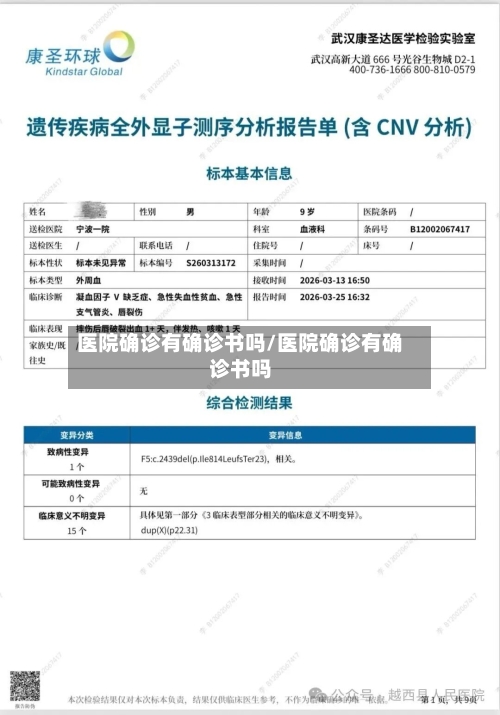 医院确诊有确诊书吗/医院确诊有确诊书吗-第2张图片