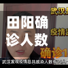 田阳确诊人数(田阳会有突然降温吗)-第2张图片