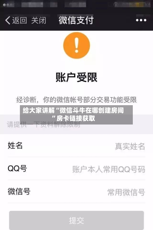 给大家讲解“微信斗牛在哪创建房间”房卡链接获取-第2张图片