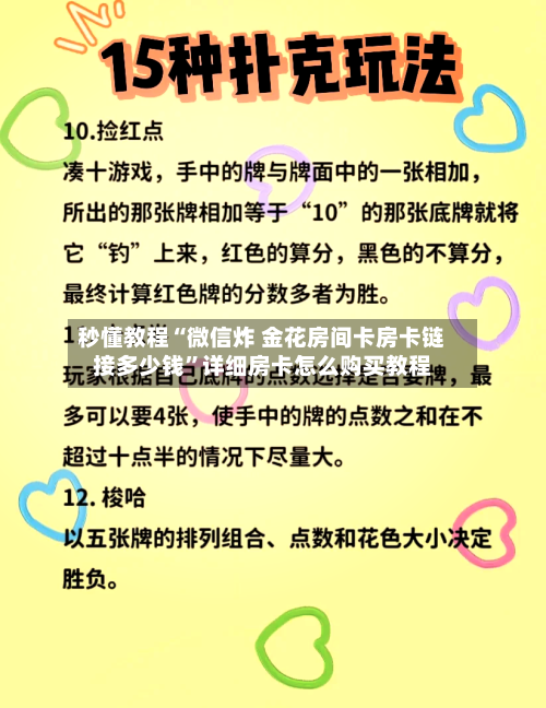 秒懂教程“微信炸 金花房间卡房卡链接多少钱”详细房卡怎么购买教程-第3张图片