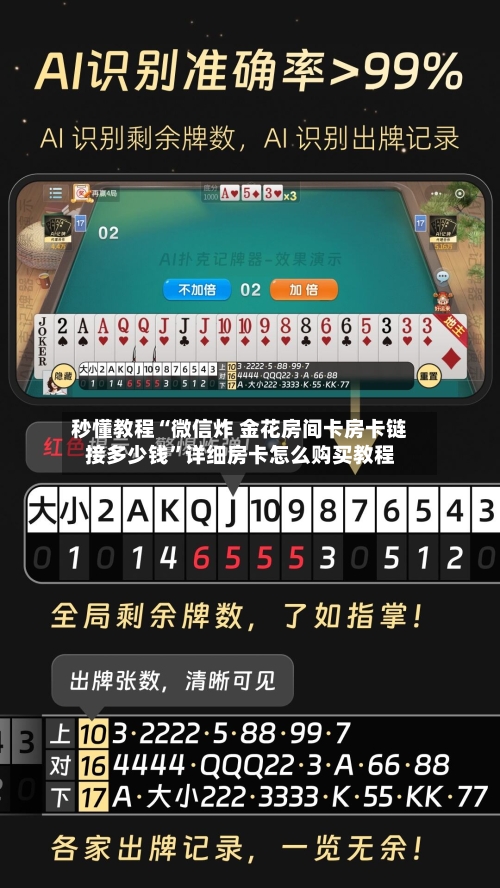秒懂教程“微信炸 金花房间卡房卡链接多少钱”详细房卡怎么购买教程
