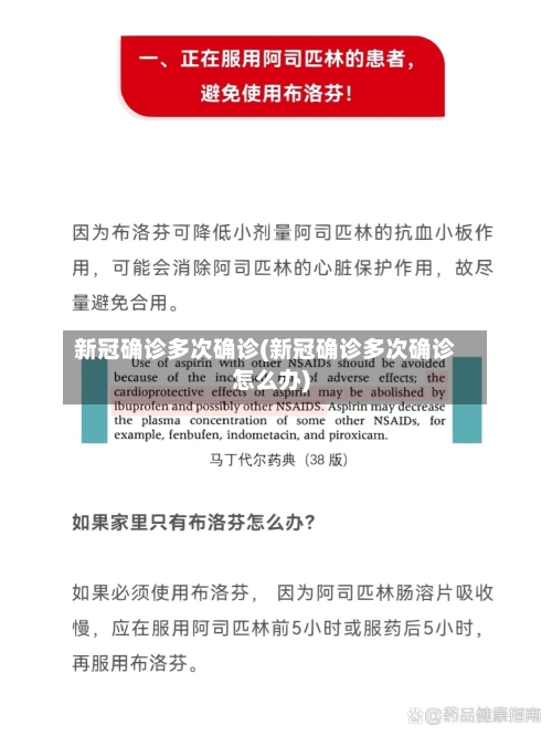 新冠确诊多次确诊(新冠确诊多次确诊怎么办)