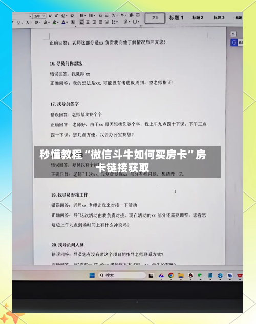 秒懂教程“微信斗牛如何买房卡”房卡链接获取