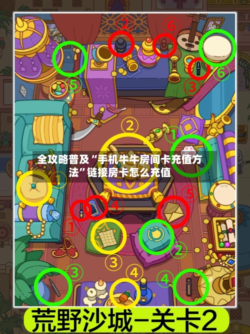 全攻略普及“手机牛牛房间卡充值方法	”链接房卡怎么充值-第2张图片