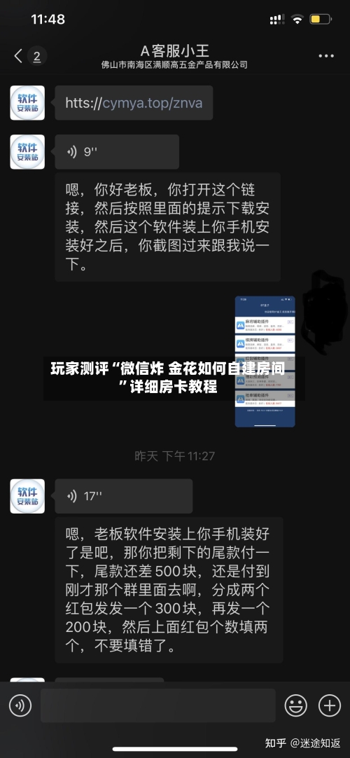 玩家测评“微信炸 金花如何自建房间”详细房卡教程-第2张图片