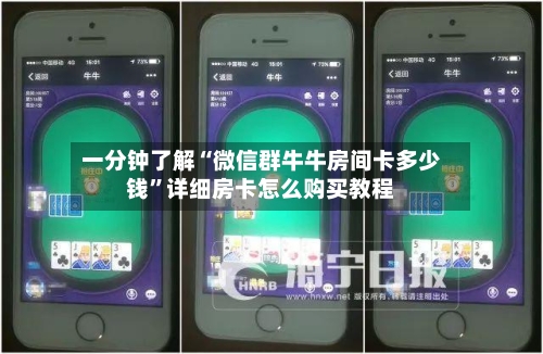 一分钟了解“微信群牛牛房间卡多少钱”详细房卡怎么购买教程-第2张图片